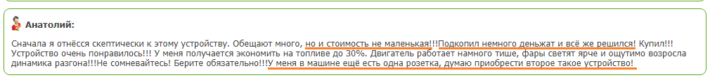 Гениальные отзывы о гениальном устройстве. - Авто, Обман, Отзыв, Интернет-Магазин