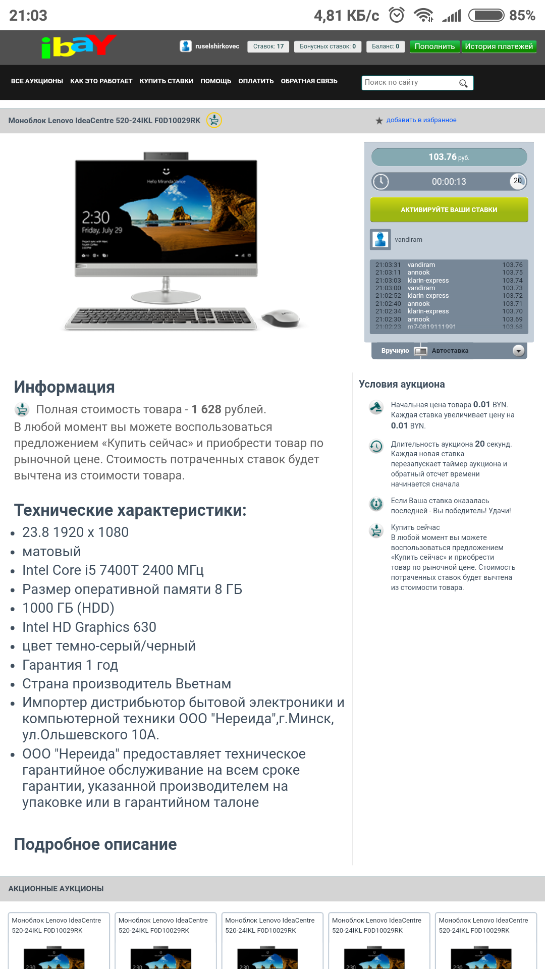 Сидел в ВК и тут выбилась реклама,  про очень выгодные аукционы. - Щедрость, Аукцион, Подозрительно, Длиннопост