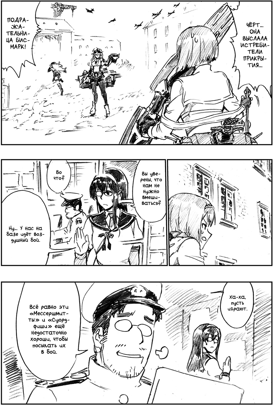 The Hunt for Bismarck - Kantai collection, Anime, Comics, Bismarck, ARK Royal, Graf Zeppelin, Longpost