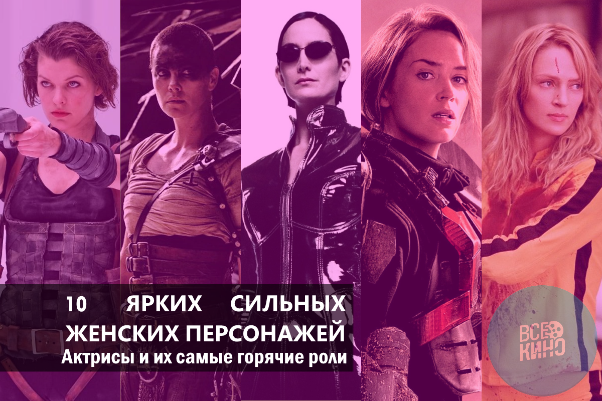 Actresses and their hottest roles: 10 bright strong female characters - , Actors and actresses, , Strong and independent, Trinity, Longpost