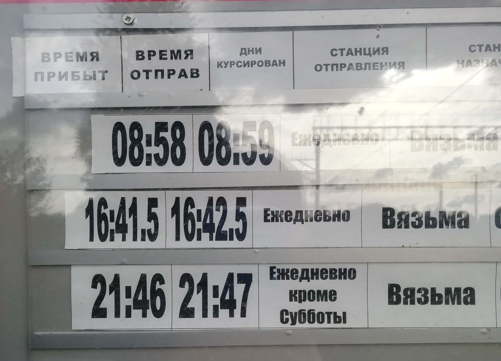 Exact time - My, Time, Russian Railways