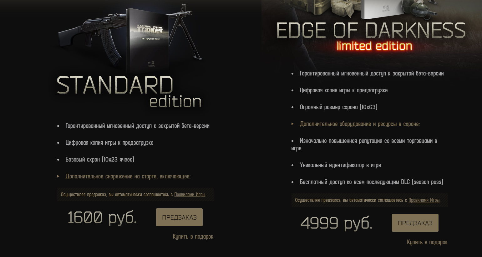 Dark limited. Тарков Edge of Darkness Limited Edition. Тарков стандарт эдишн. Тарков предзаказ. Escape from Tarkov Edge of Darkness.