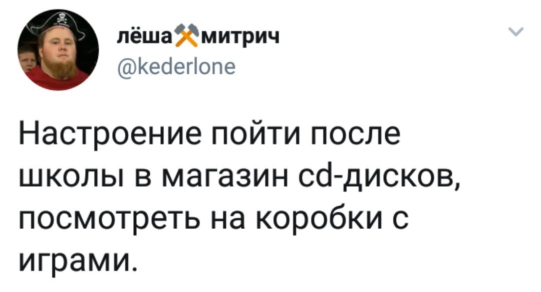 Только никакого магазина больше нет - Twitter, Ностальгия