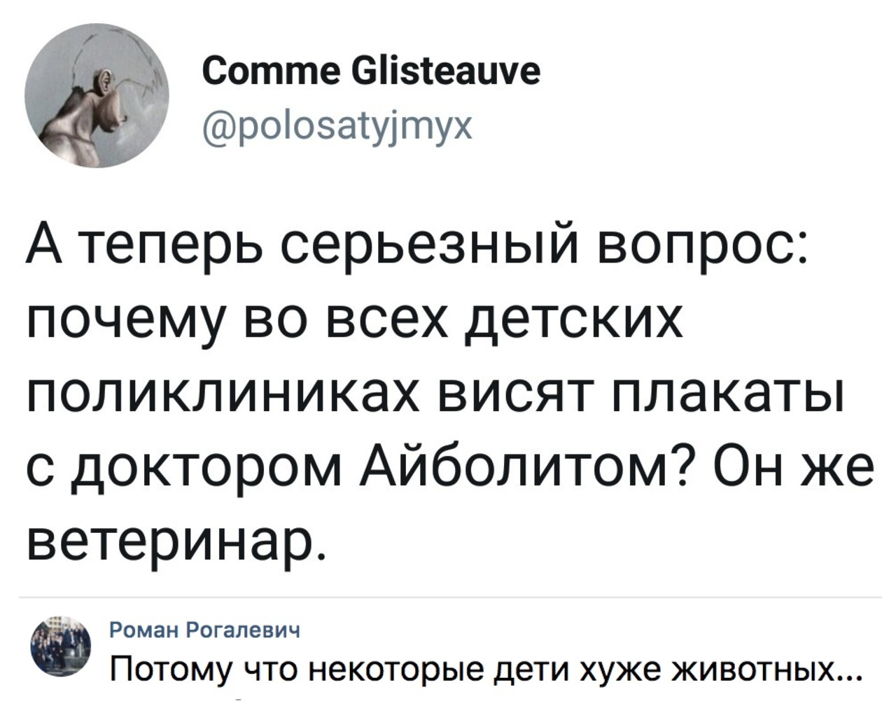 Некоторые цветы ядовитые - Поликлиника, Плакат, Айболит, Дети, Ветеринар, Twitter, Комментарии, Доктор Айболит