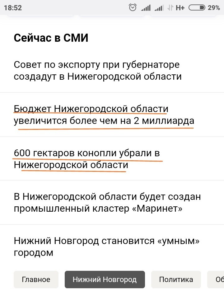 Coincidence?) - My, Yandex News, Nizhny Novgorod