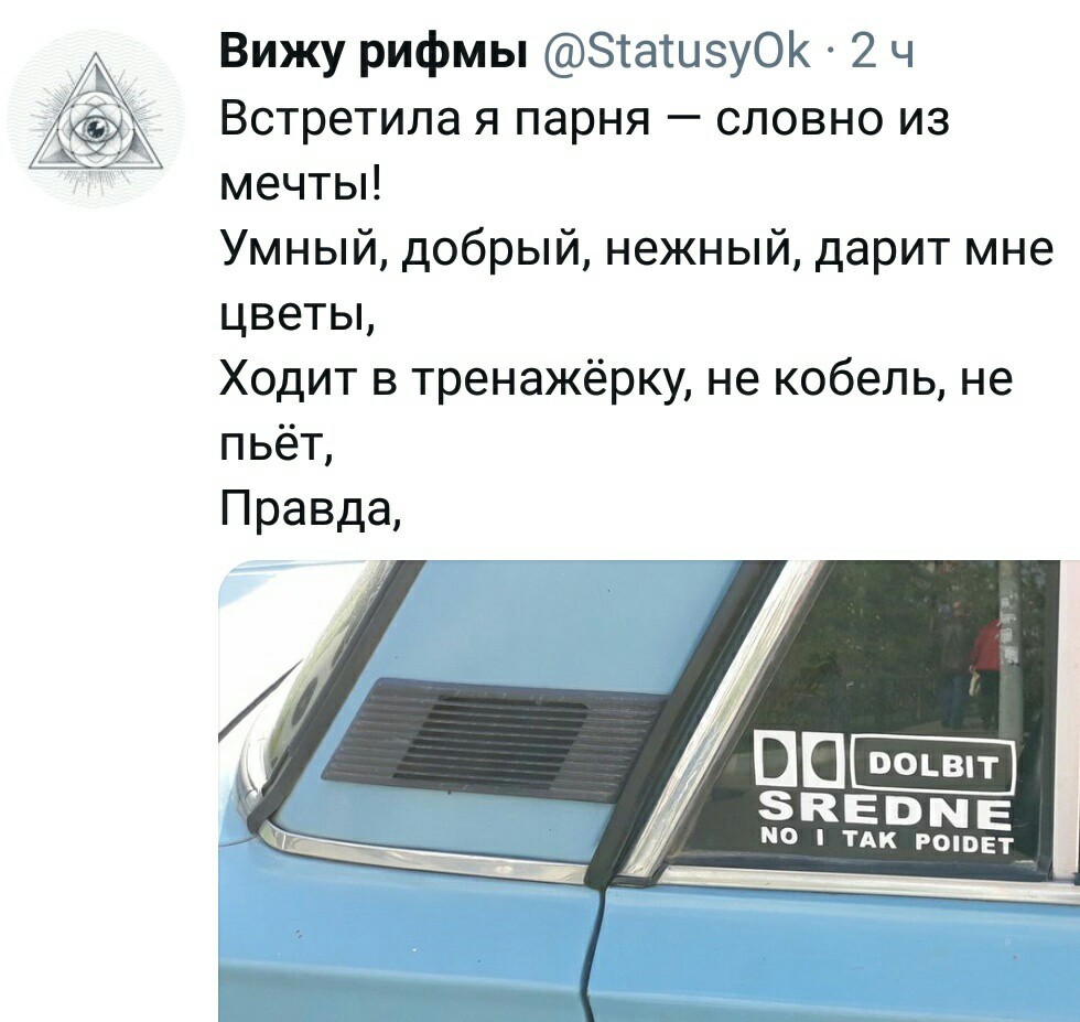 Женское счастье - Рифма, Вижу рифму, Twitter, Скриншот