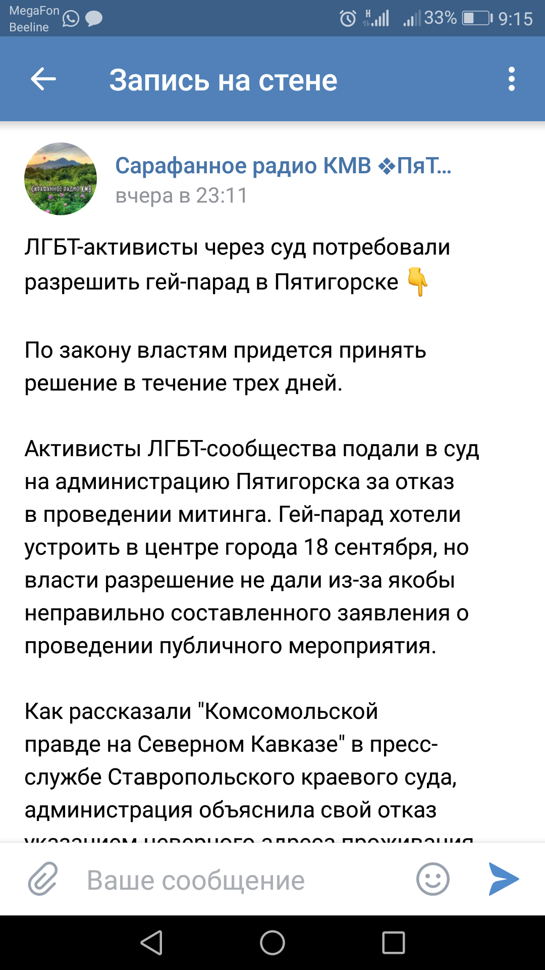 Они бессмертные что ли? - Кавказ, Пятигорск, Геи, Суд, Бессмертие, Длиннопост