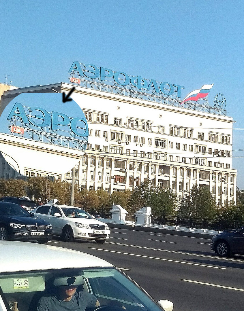 Not far from Belorussky train station AEROFLOT LOL - My, Aeroflot, LOL, Signboard