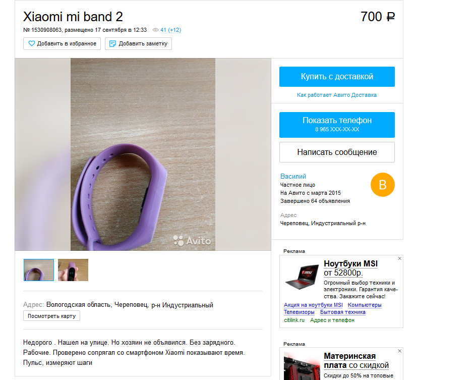 Ну, по крайней мере честный... - Авито, Mi band 2