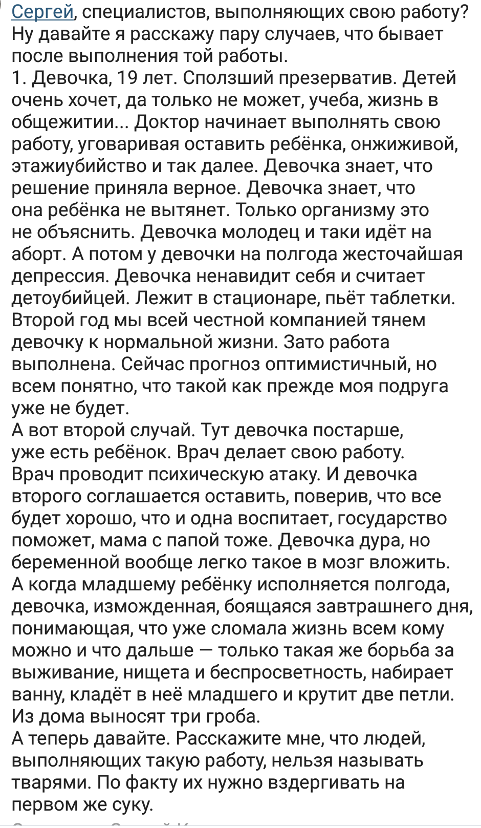 Нет слов, просто п***ц - Исследователи форумов, Треш, Пролайф, Мат, Роды, Мужчины и женщины, Негатив, Капец, Длиннопост, Трэш