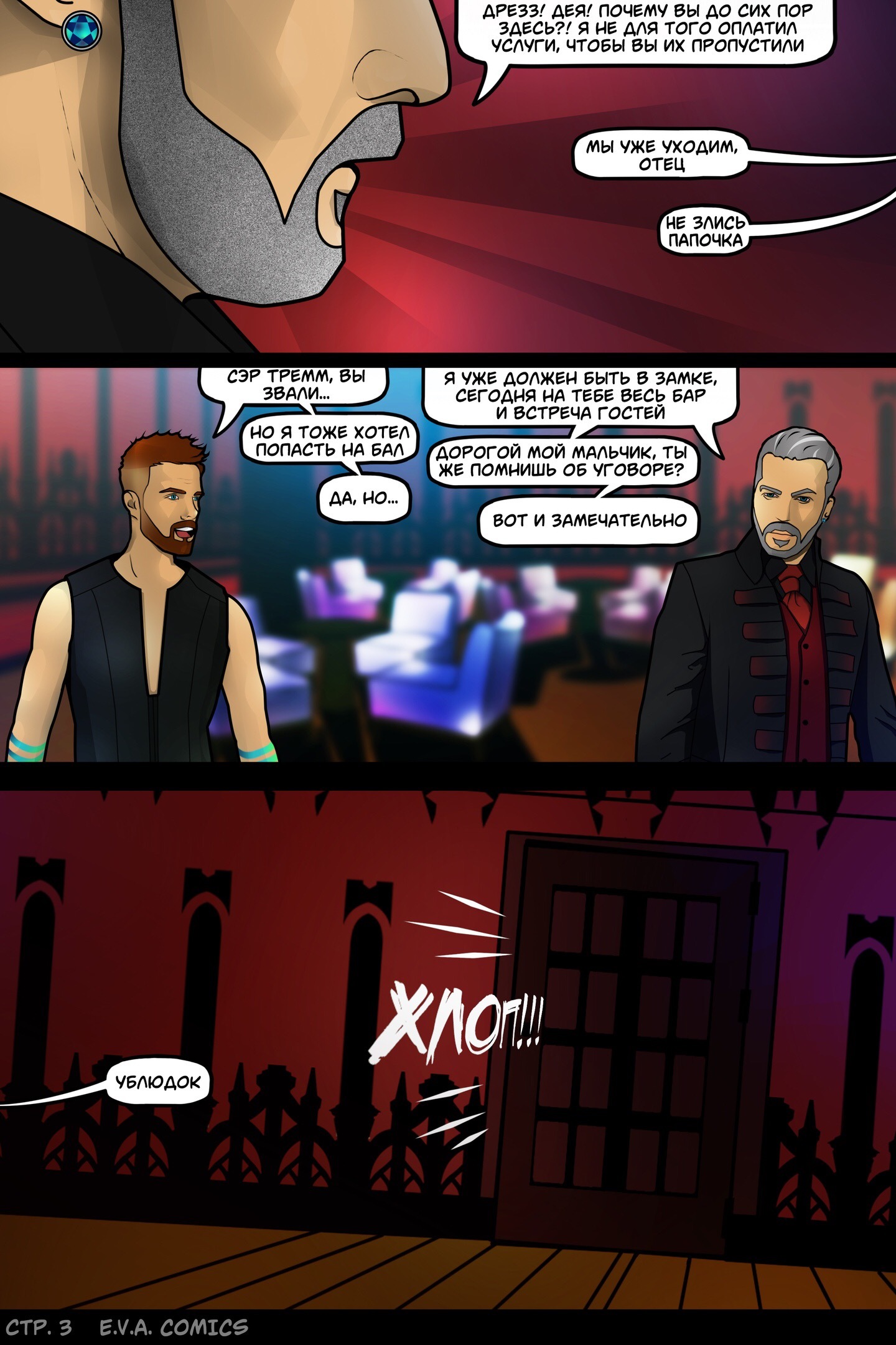 Another story (page 3) - Comics, Art, Story