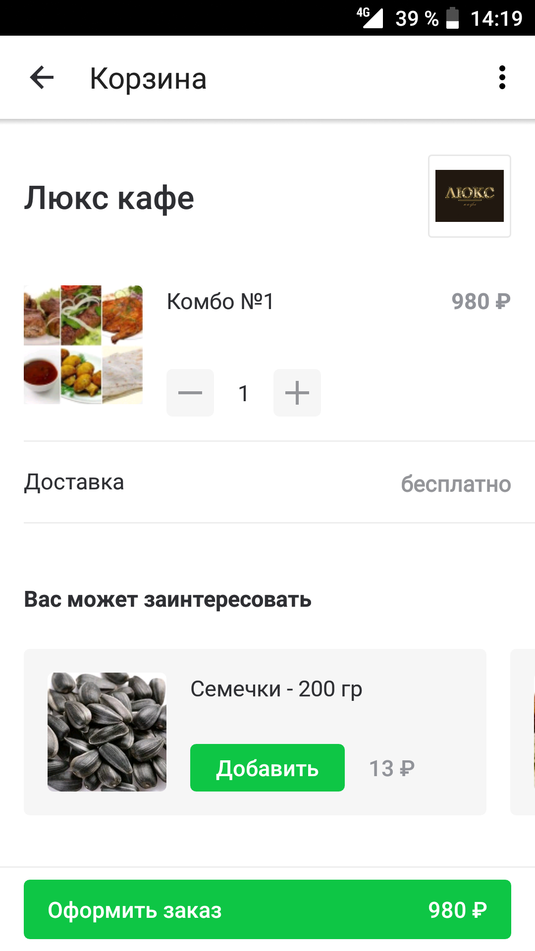 Such additional I haven't seen the food yet. - My, Delivery, Food, Shashlik