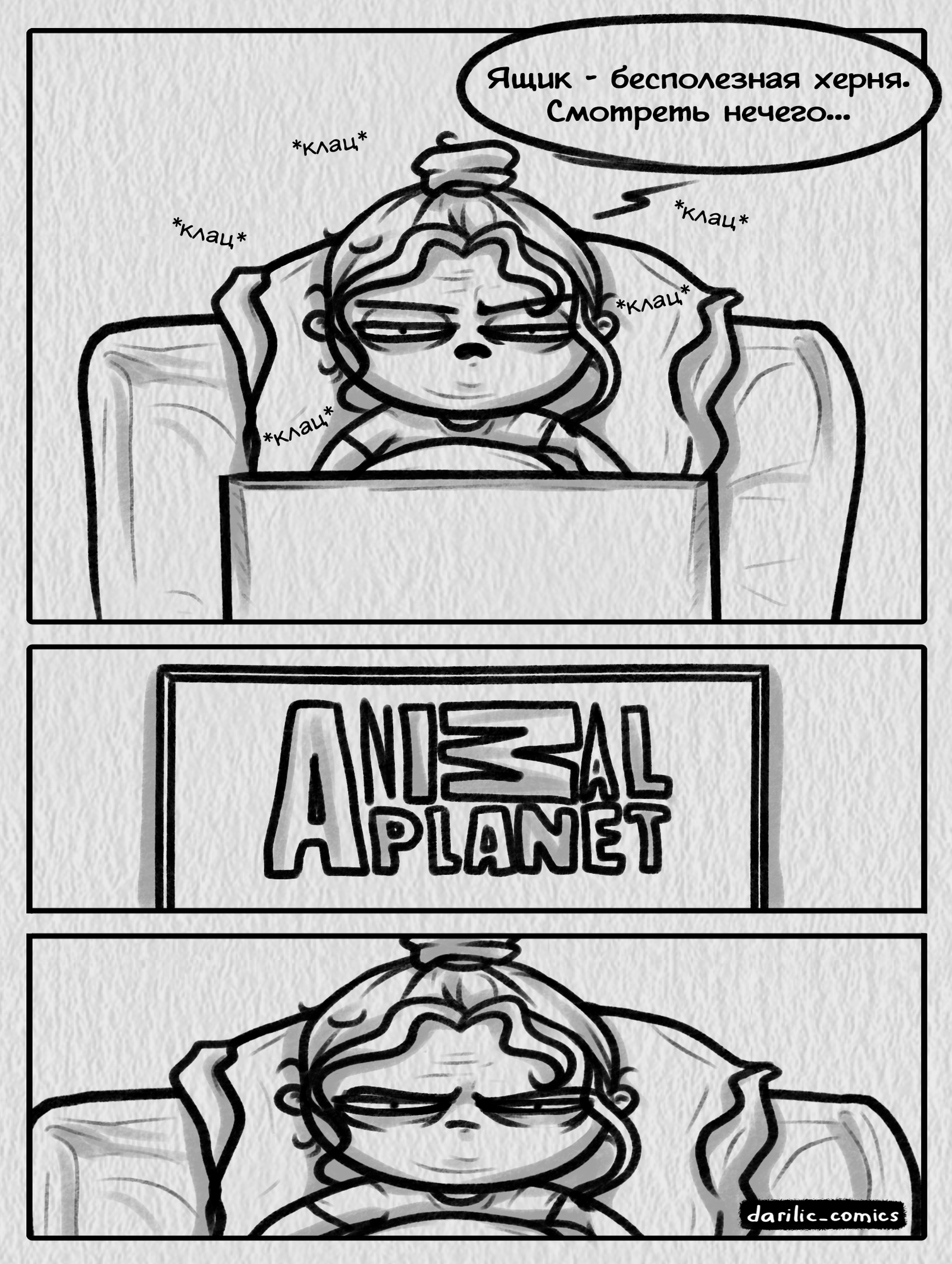 Animal planet - My, Darilic_comics, Comics, Longpost, TV set