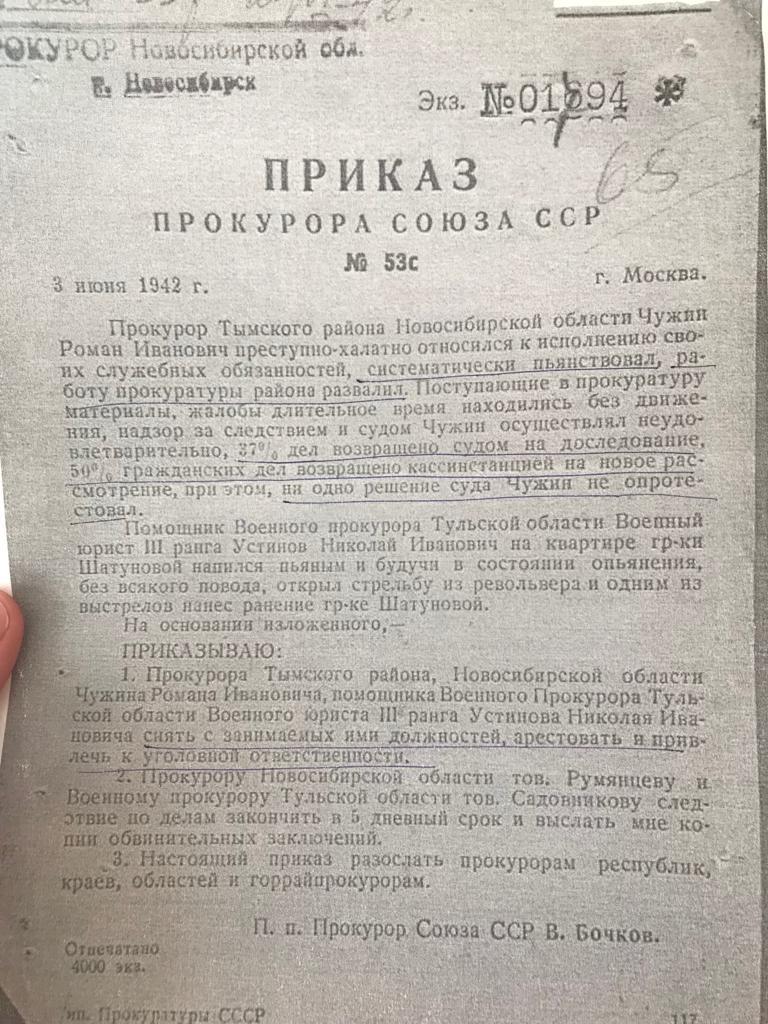 Было и так - Приказ, СССР, Прокуратура, Наказание