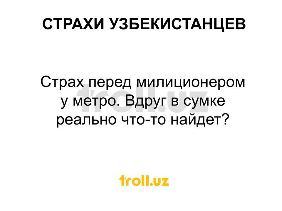 Страхи узбекистанцев - Узбекистан, Ташкент, Страх, Про страхи, Фобия, На злобу дня, Длиннопост