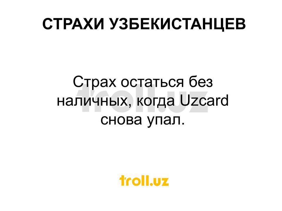 Страхи узбекистанцев - Узбекистан, Ташкент, Страх, Про страхи, Фобия, На злобу дня, Длиннопост