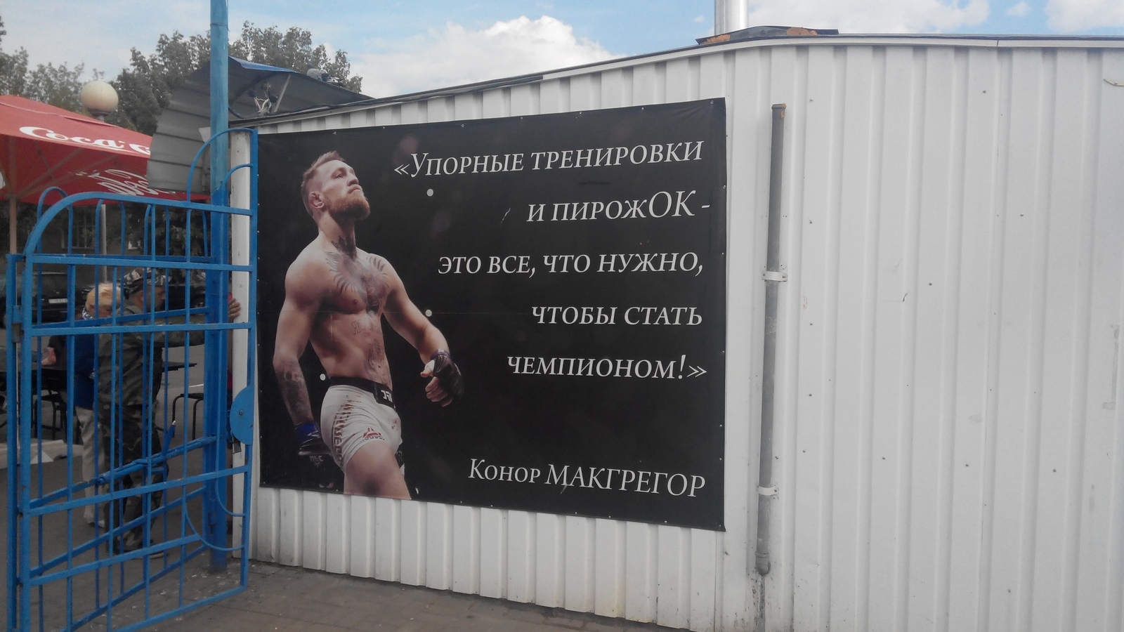 Conor McGregor knows a lot about proper nutrition. - My, Conor McGregor, Proper nutrition, Pie, Advertising, Humor, Signboard, Pies