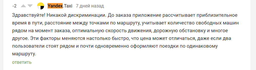 Ценовая дискриминация от Яндекс.Такси? - часть 2 - Длиннопост, Как?, Яндекс Такси, Как так?, Моё, Такси