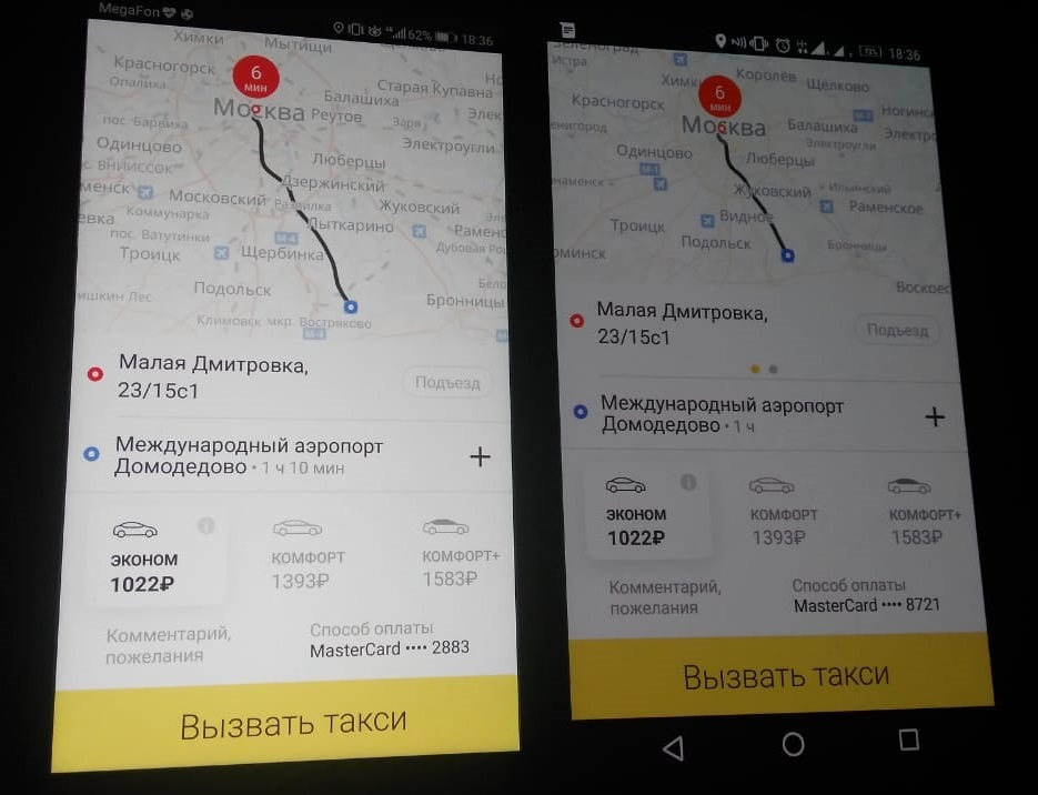Ценовая дискриминация от Яндекс.Такси? - часть 2 - Моё, Яндекс Такси, Такси, Как так?, Длиннопост, Как?