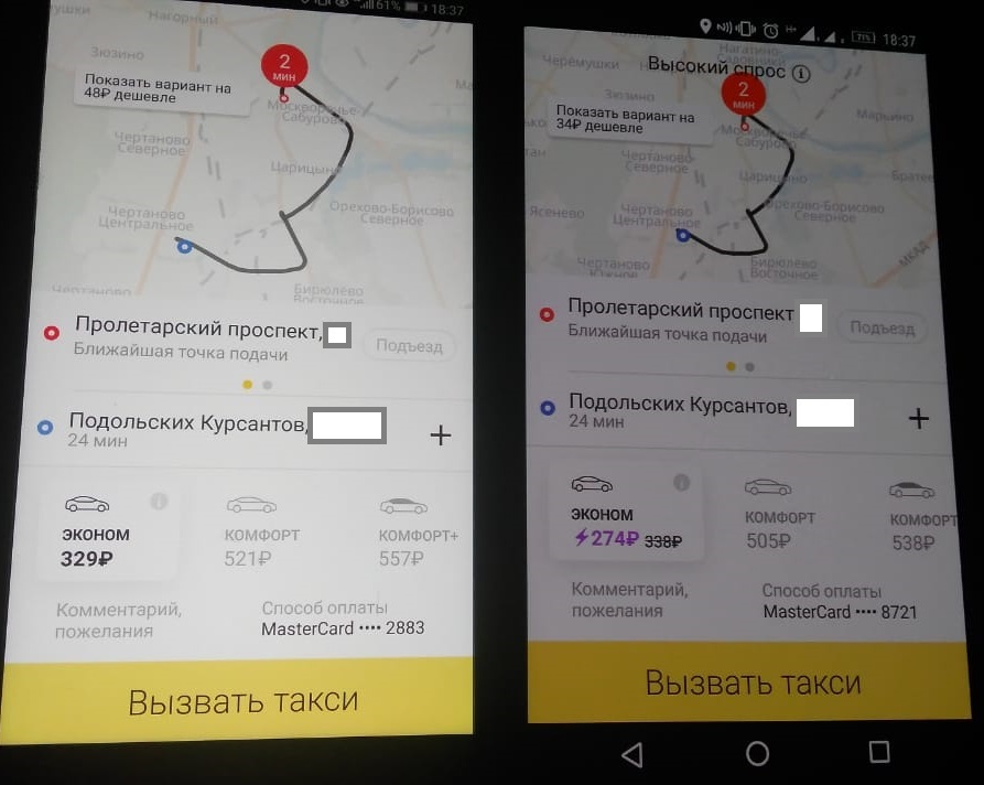 Ценовая дискриминация от Яндекс.Такси? - часть 2 - Моё, Яндекс Такси, Такси, Как так?, Длиннопост, Как?
