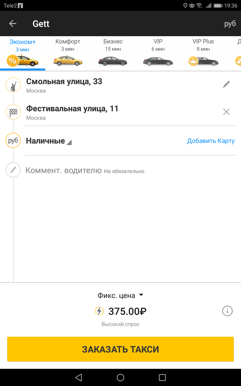 High demand - My, Gett, Yandex., , , Longpost