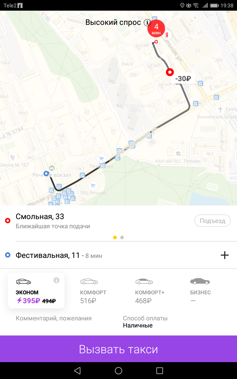 High demand - My, Gett, Yandex., , , Longpost