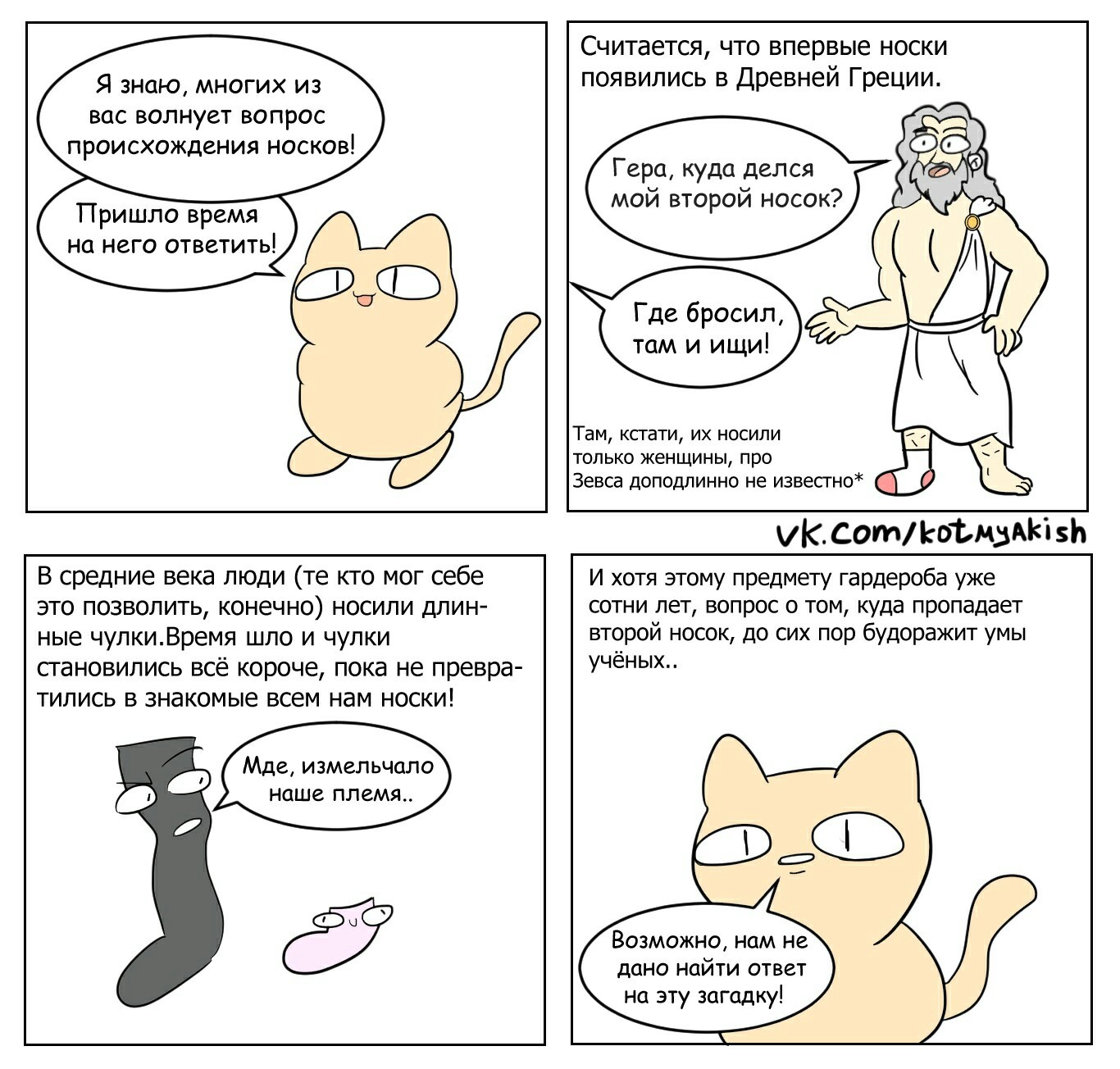 Mini Facts with Crumb, issue #2 - My, Cat Myakish, cat, Socks