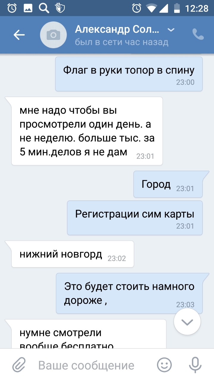 Написало сестре в ВК - МТС, Переписка, Переписка в VK, Длиннопост