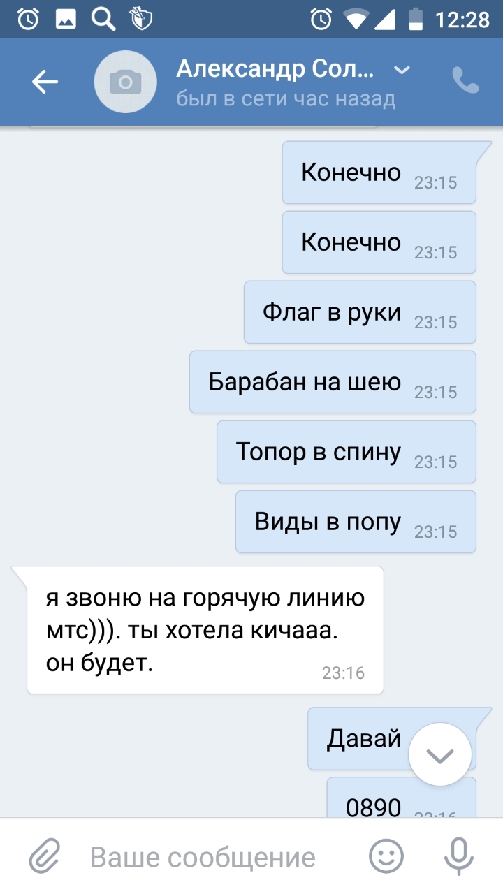 Написало сестре в ВК - МТС, Переписка, Переписка в VK, Длиннопост