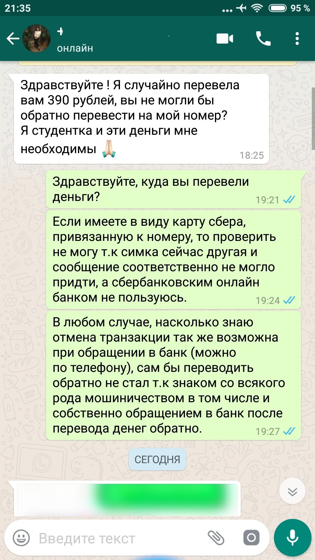 Очередная попытка развода или? - Whatsapp, Сбербанк, Длиннопост, Скриншот, Переписка, Развод на деньги