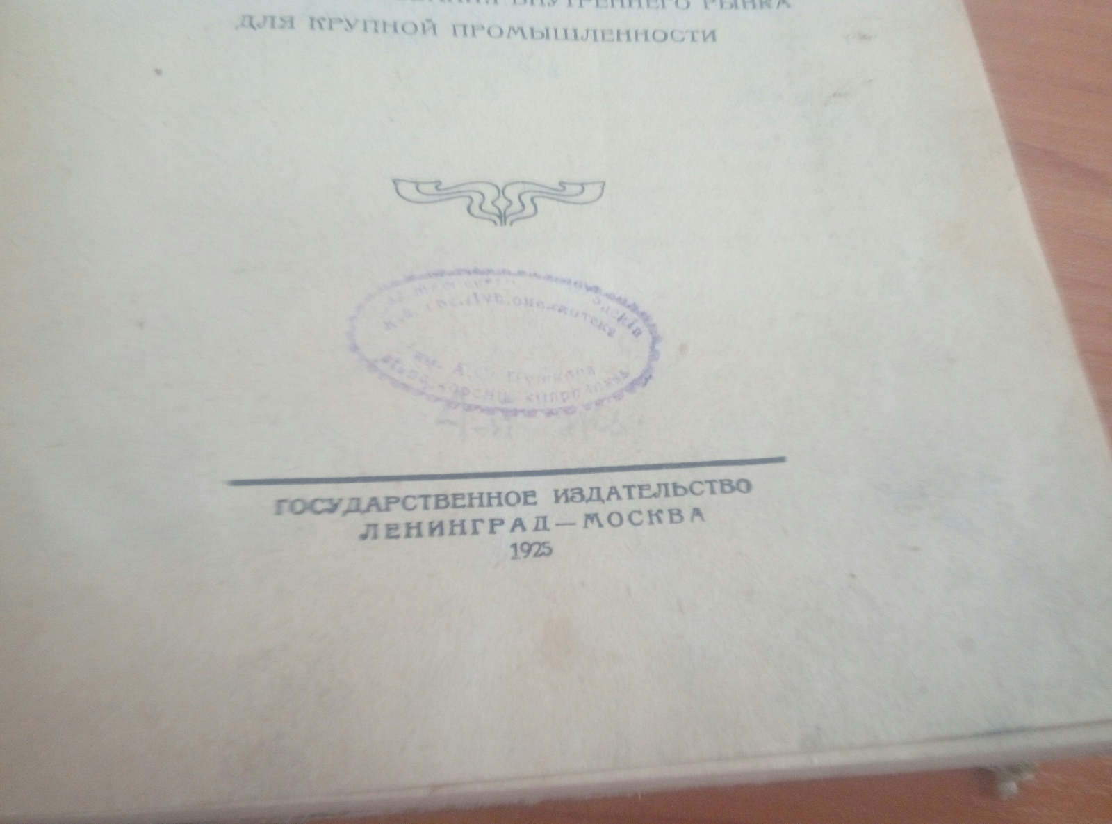 Интересное под обложкой - Моё, Алматы, История, Библиотека, Старая газета, Длиннопост, Находка, Ленин, Развитие, Капитализм