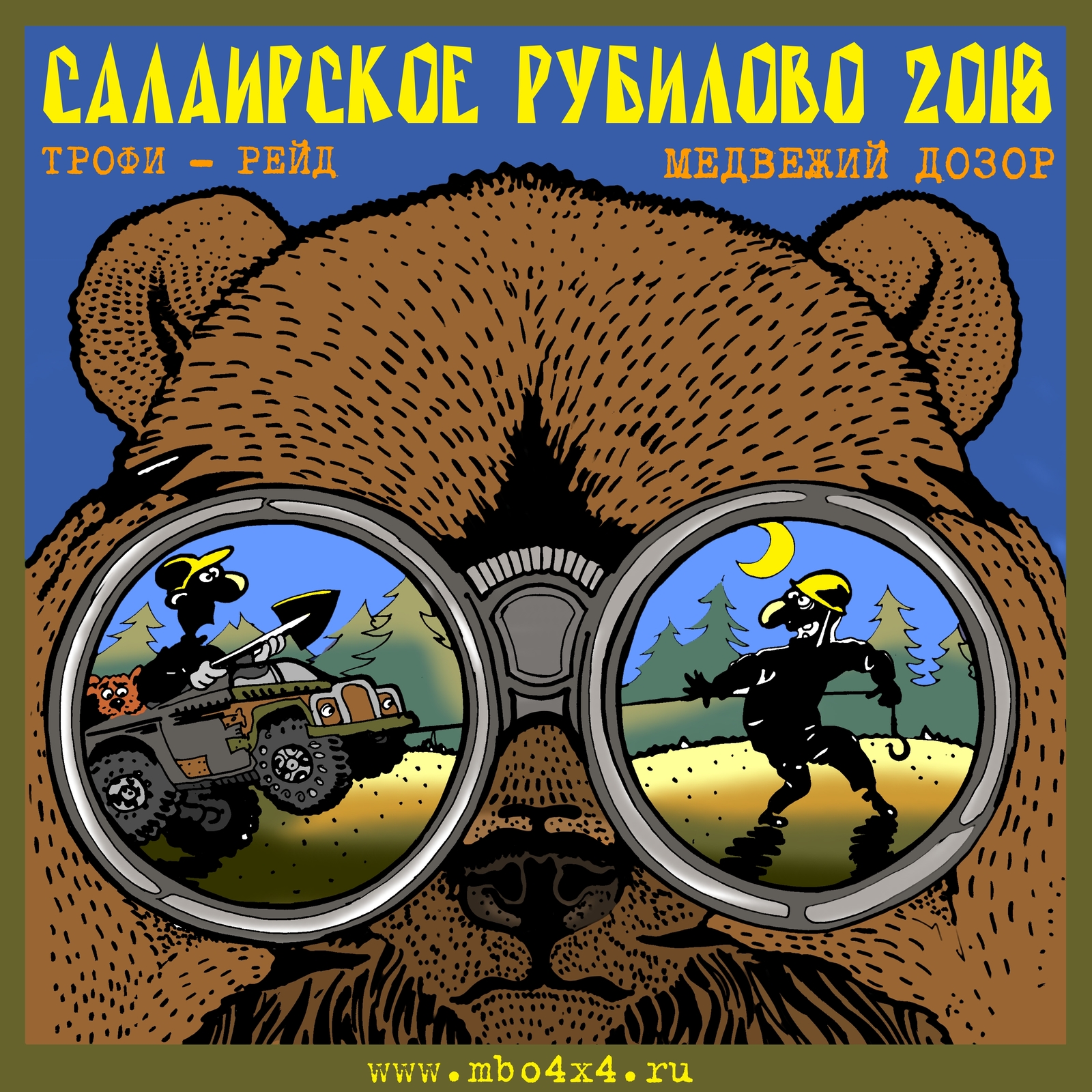 Салаирское Рубилово 2018 - Моё, Салаирское рубилово, Салаир, Мбо4х4, УАЗ, Трофи, Квадроцикл, Atv, Эндуро, Длиннопост, Трофи-Рейд