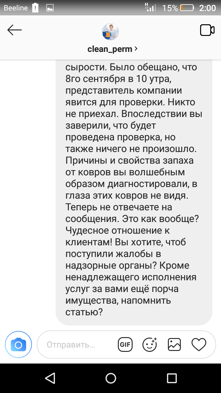 Как за пару часов и тысяч сделать ковры вонючими - Моё, Пермь, Химчистка, Clean Power, Длиннопост, Длиннотекст, Вонь, Непонимание, Развод на деньги