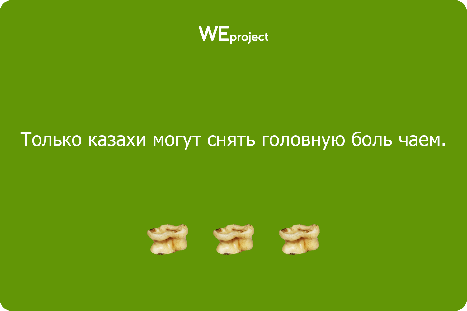 Какие анекдоты теперь не желательно рассказывать в Казахстане