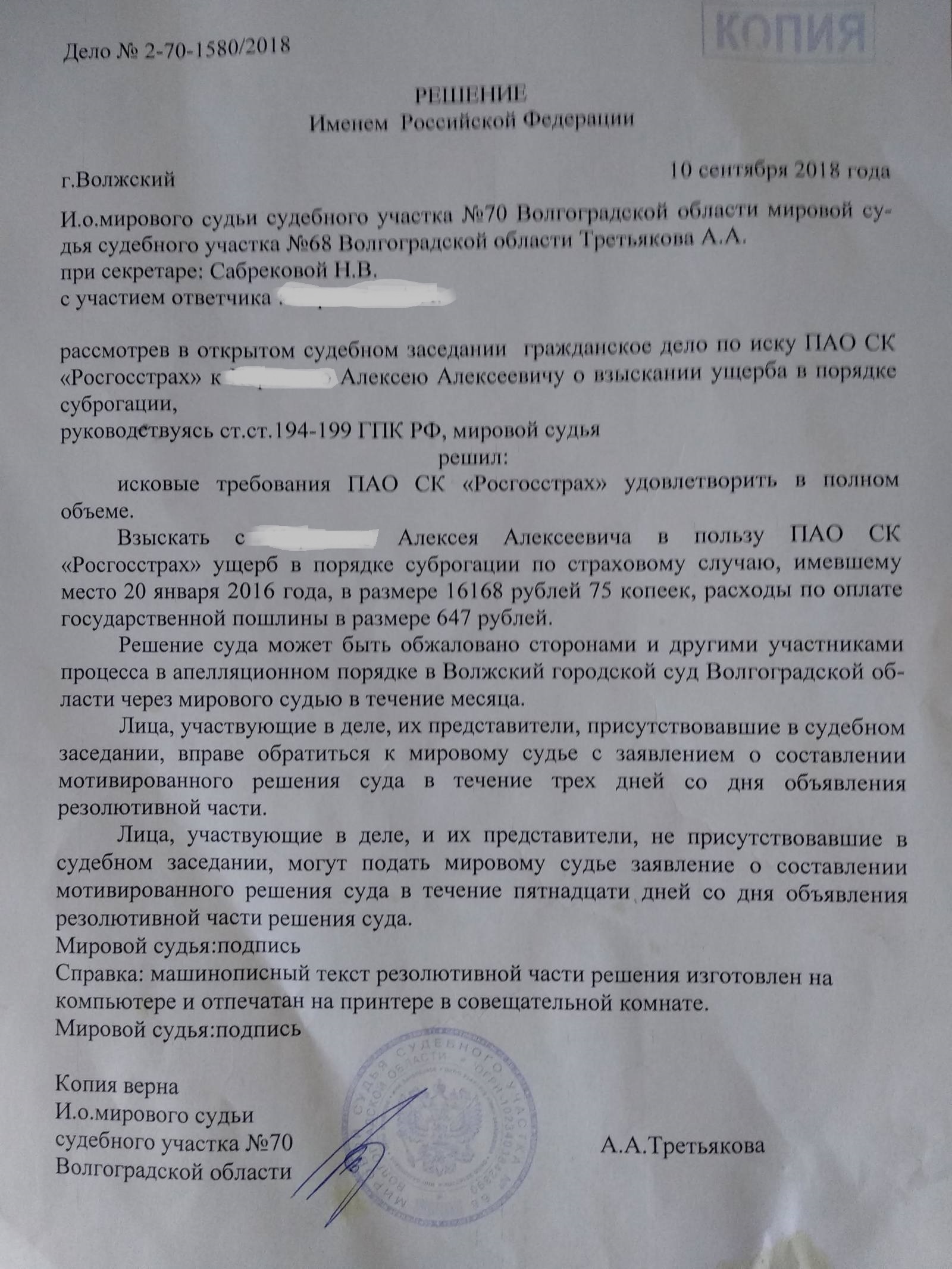 Зачем тогда ОСАГО? - Моё, Суброгация, ОСАГО, Справедливость, Правосудие, Длиннопост