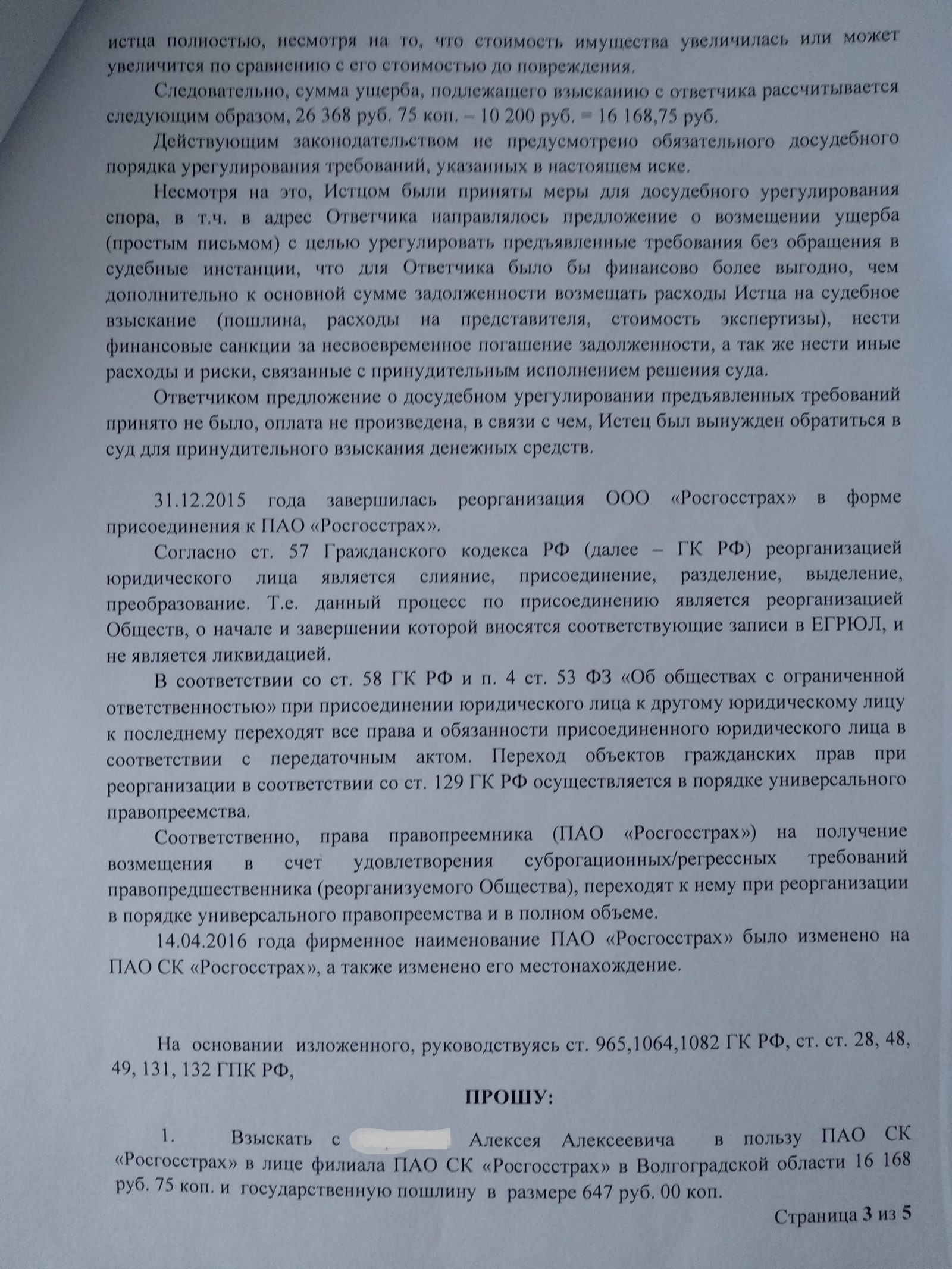 Зачем тогда ОСАГО? - Моё, Суброгация, ОСАГО, Справедливость, Правосудие, Длиннопост