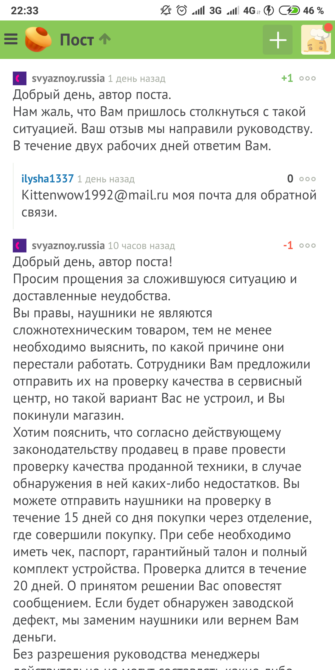 Святая война против Связного. Часть 2 - Моё, Связной, Брак, Ложь, Священная война, Длиннопост