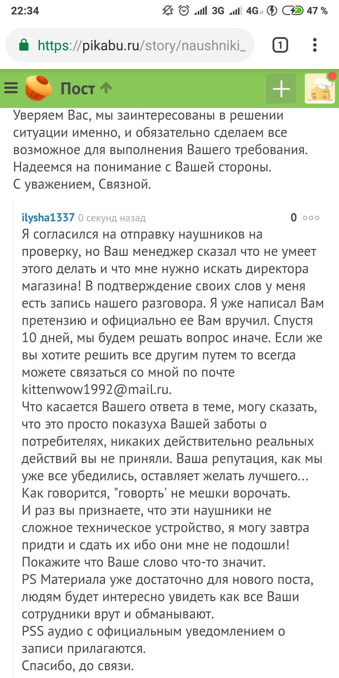 Святая война против Связного. Часть 2 - Моё, Связной, Брак, Ложь, Священная война, Длиннопост