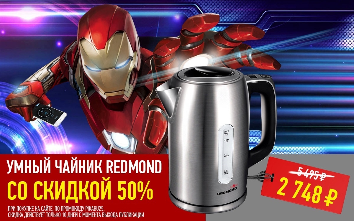 All tea! 50% discount on REDMOND smart kettles! - 