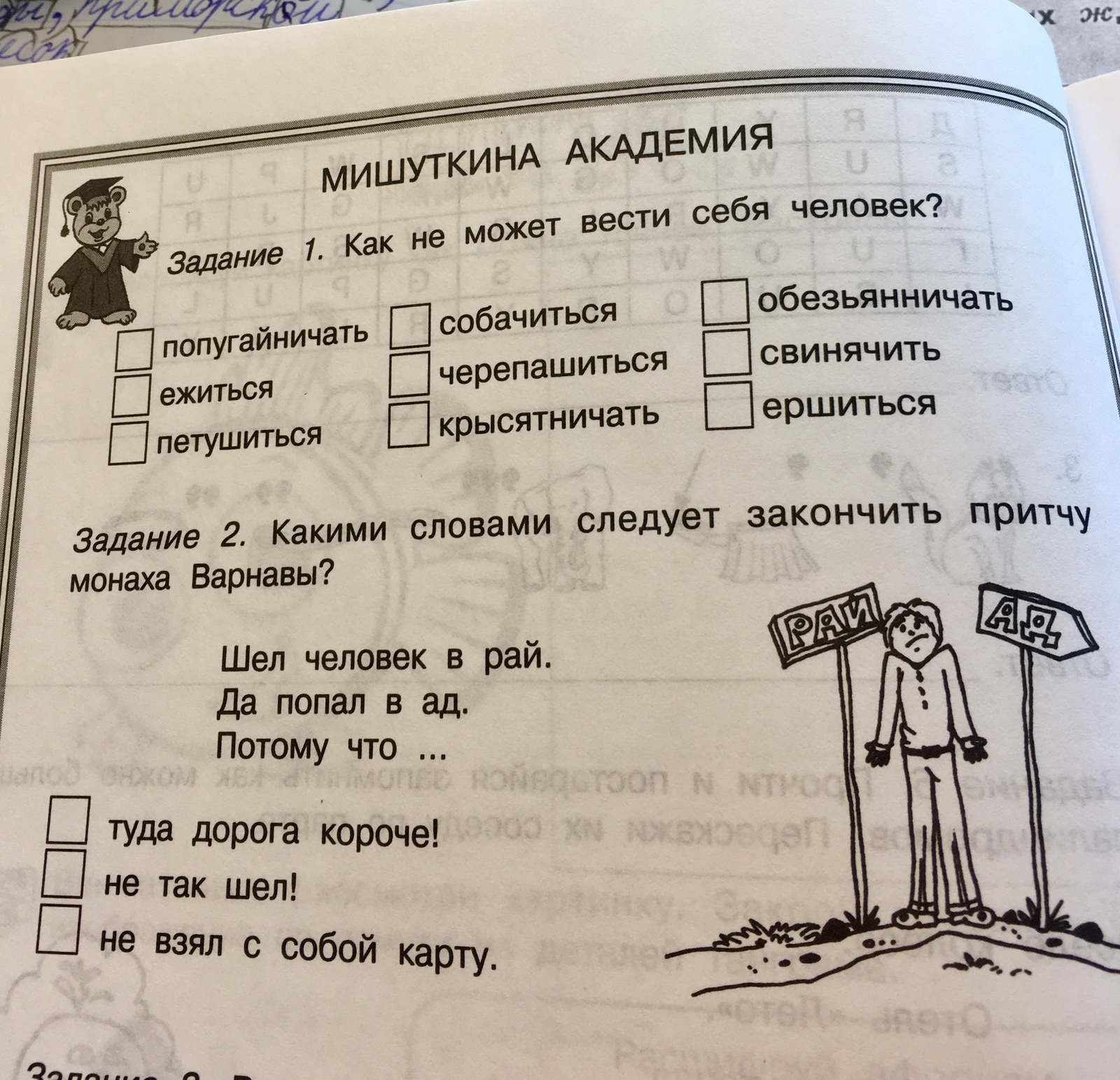 Indeed, entertaining... - Russian language, GEF, Oddities, Entertaining, Rave, School