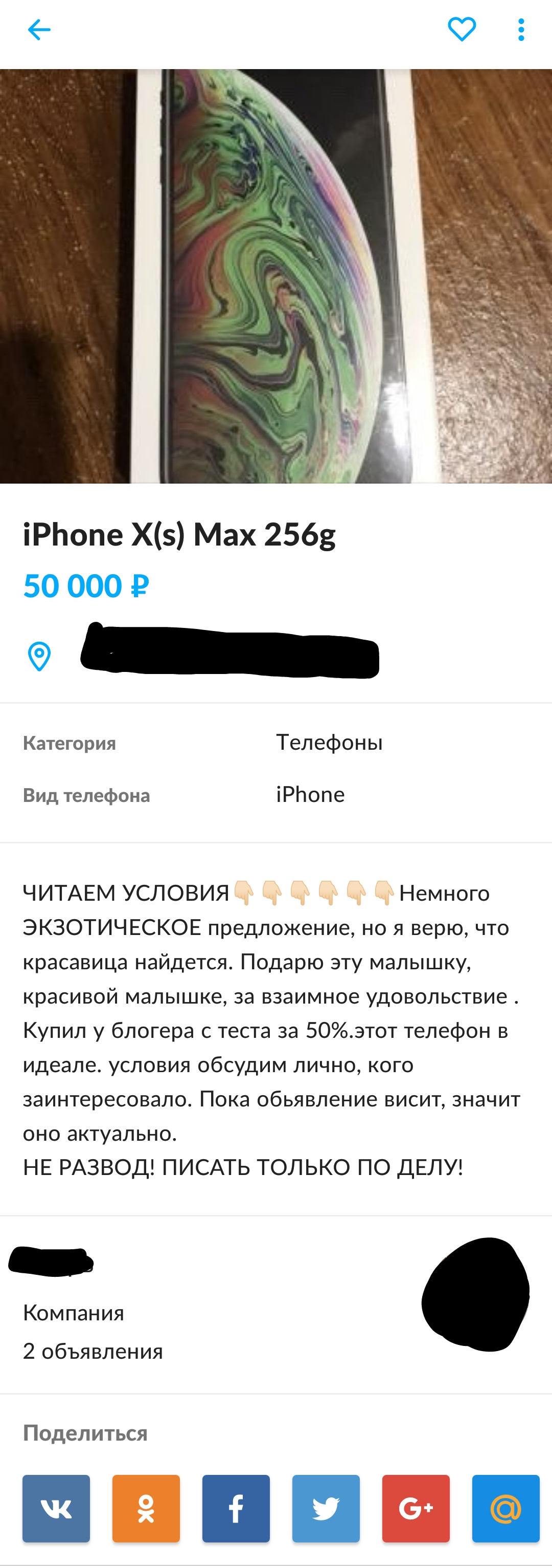 Это пизд#ц господа - Моё, iPhone, Продажа, Длиннопост