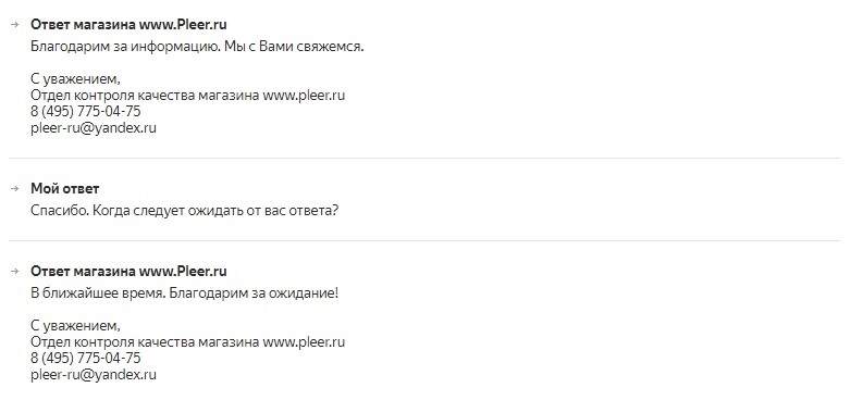 Kidalovo in the player.ru store. Part 2. Decoupling. - My, Pleer ru, Fraud, Warranty service, Seagate, Longpost