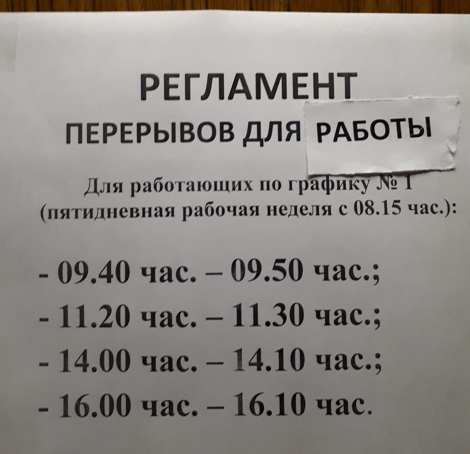 Перемены на работе - Моё, Работа, К инновациям, Объявление