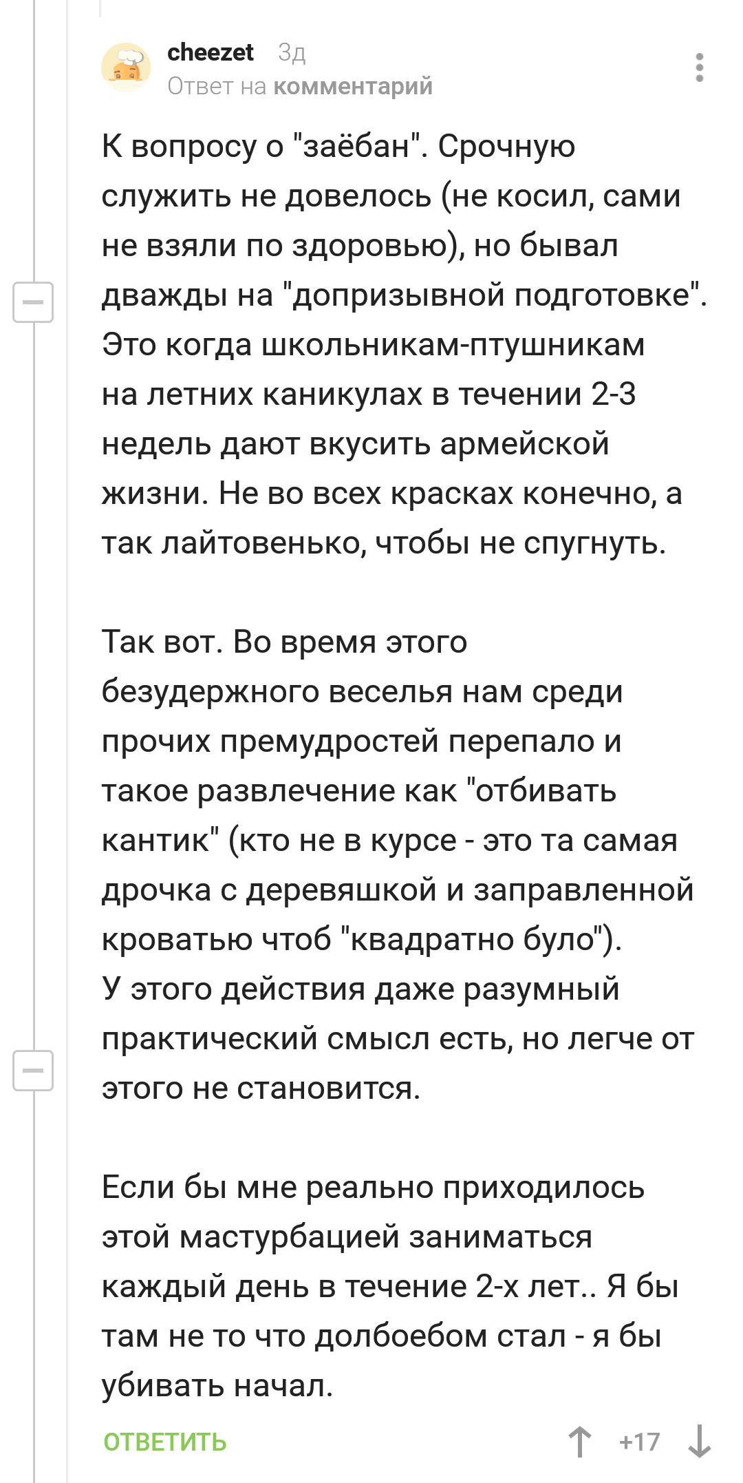 Мужчины - это выжившие мальчики. Часть 2. Армейские байки от пикабушников. - Комментарии на Пикабу, Комментарии, Армия, Реальная история из жизни, Длиннопост