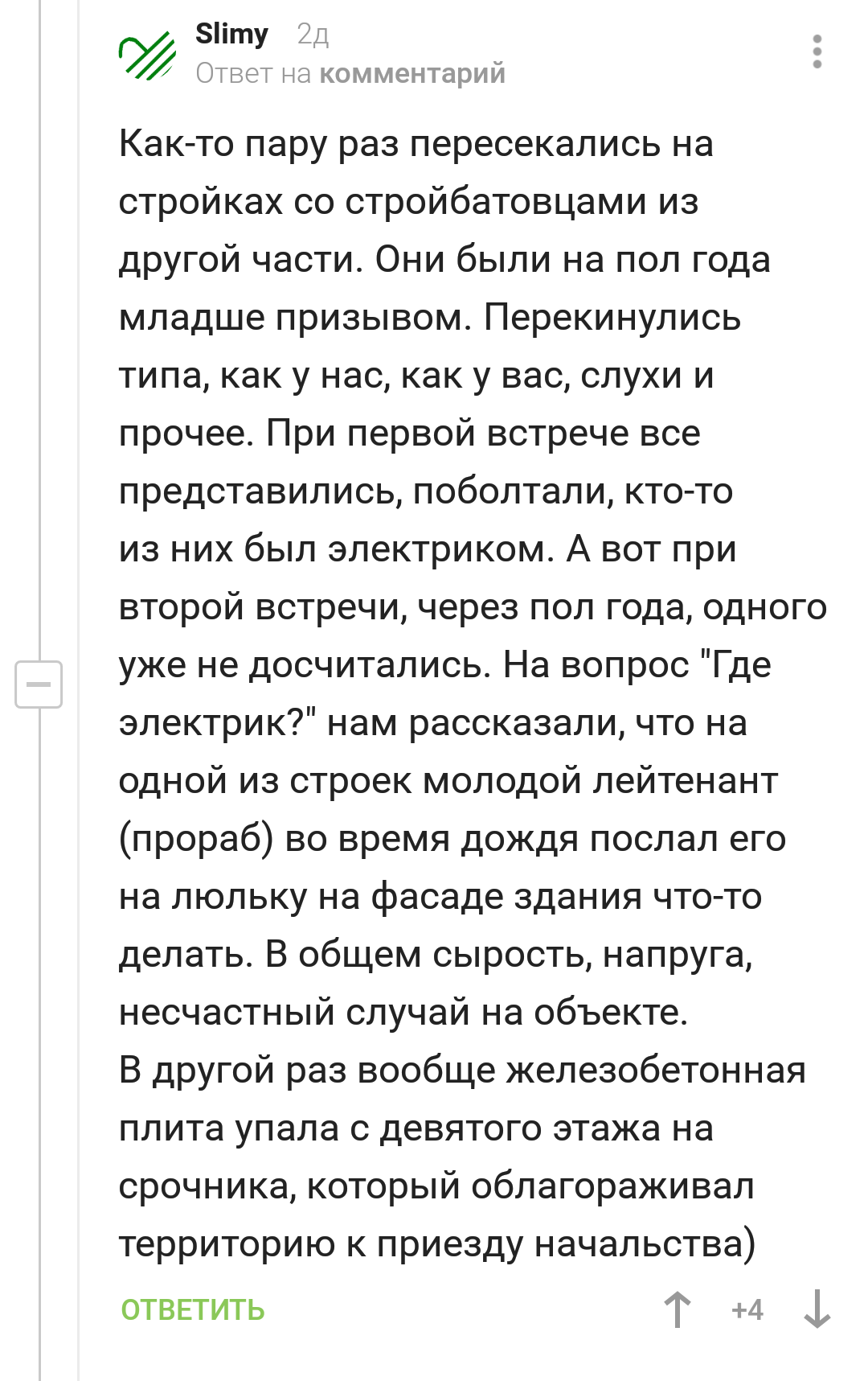 Мужчины - это выжившие мальчики. Часть 2. Армейские байки от пикабушников. - Комментарии на Пикабу, Комментарии, Армия, Реальная история из жизни, Длиннопост