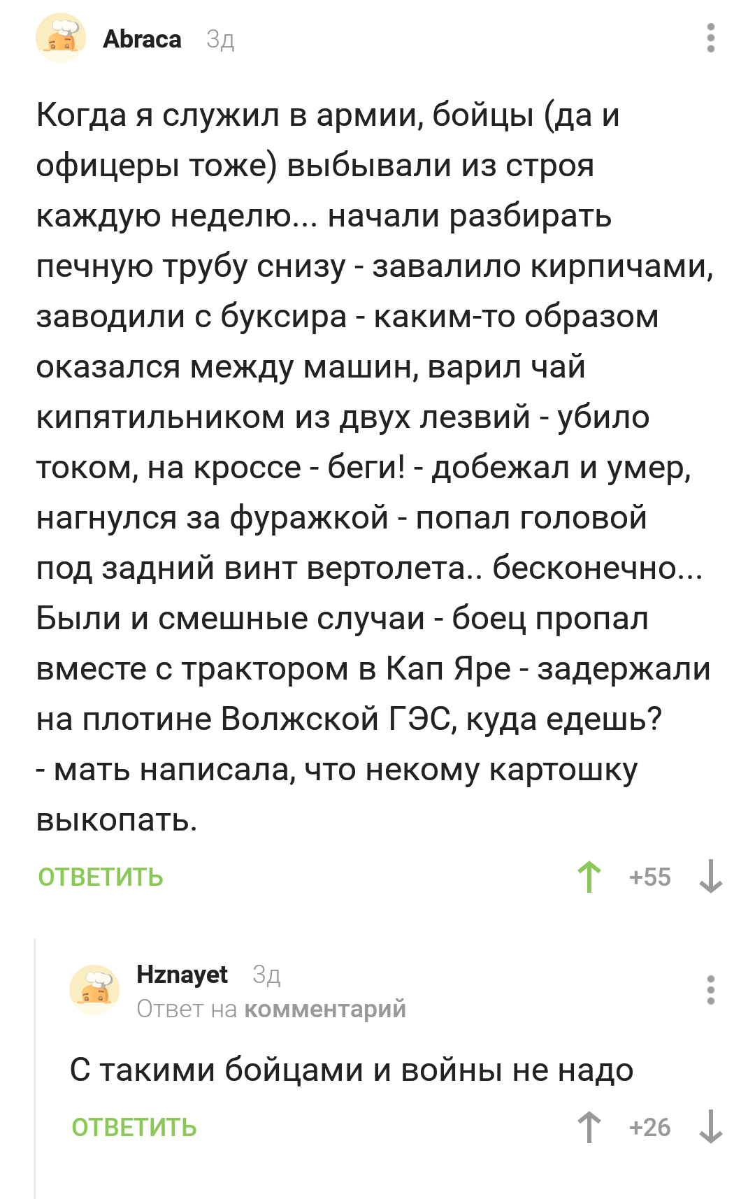 Мужчины - это выжившие мальчики. Часть 2. Армейские байки от пикабушников. - Комментарии на Пикабу, Комментарии, Армия, Реальная история из жизни, Длиннопост