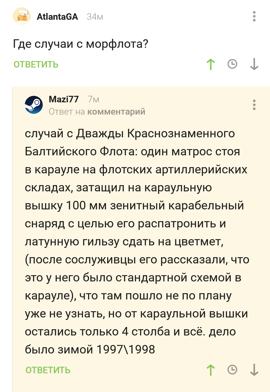 Мужчины - это выжившие мальчики. Часть 2. Армейские байки от пикабушников. - Комментарии на Пикабу, Комментарии, Армия, Реальная история из жизни, Длиннопост