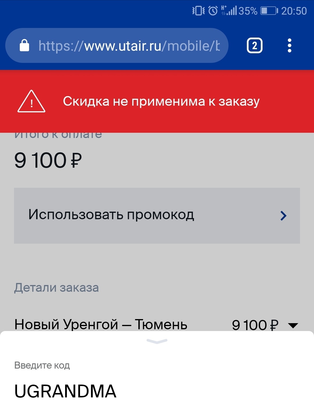 Utair такой utair... | Пикабу