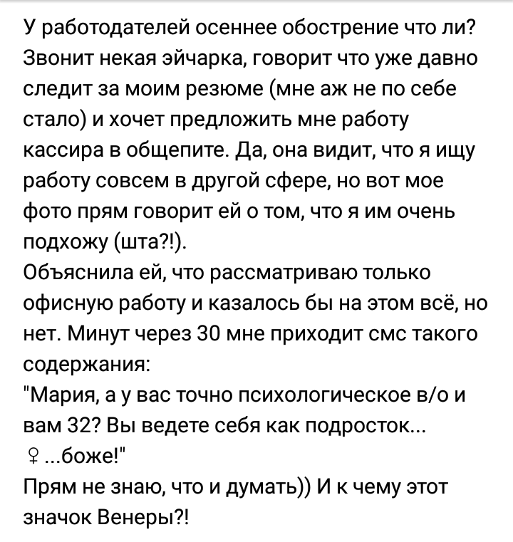 Про странных эйчаров. Из сети - Работа HR, Работа, Картинка с текстом