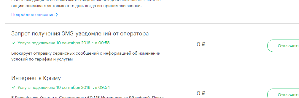 Of course I understand everything, but I don’t understand this. - My, Cellular operators, Telephone, Rates